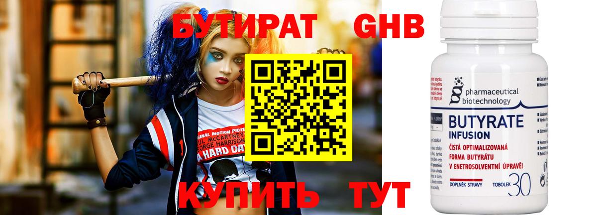 БУТИРАТ BDO  Вход с VPN  Кушва 