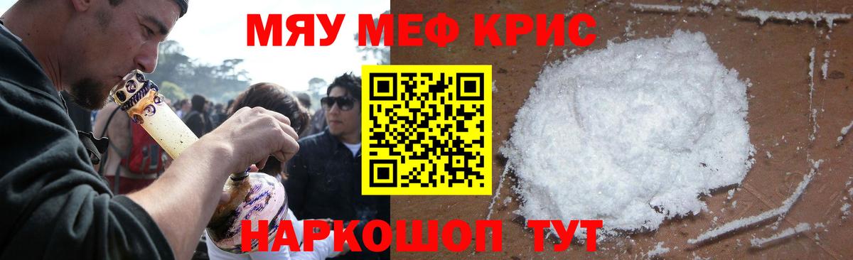 МЕФ кристаллы Кушва